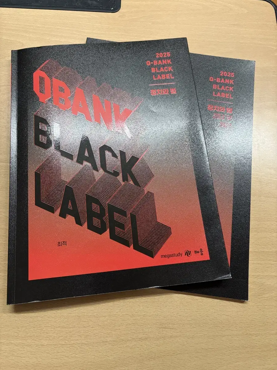 QBANK BLACK LABEL 정치와 법 (메가 최적)